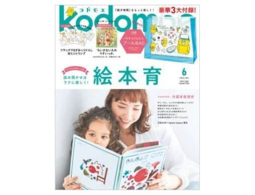 kodomoe 2023年6月号』発売中！「ノラネコぐんだん プールBAG