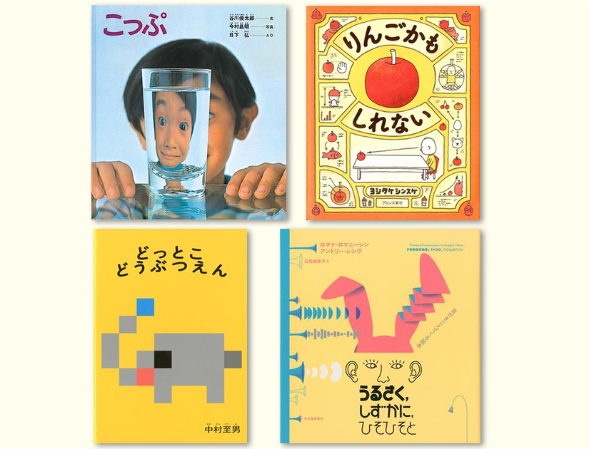 絵本・児童書 NAME 谷川俊太郎さんが名付け親！「認識絵本」ってご存知かしら