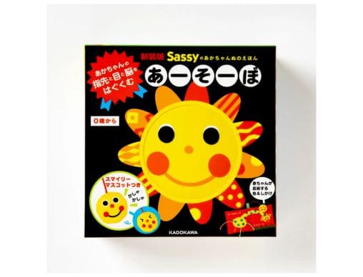 新装版 Sassyのあかちゃんぬのえほん あーそーぼ』Sassyの大人気ぬの