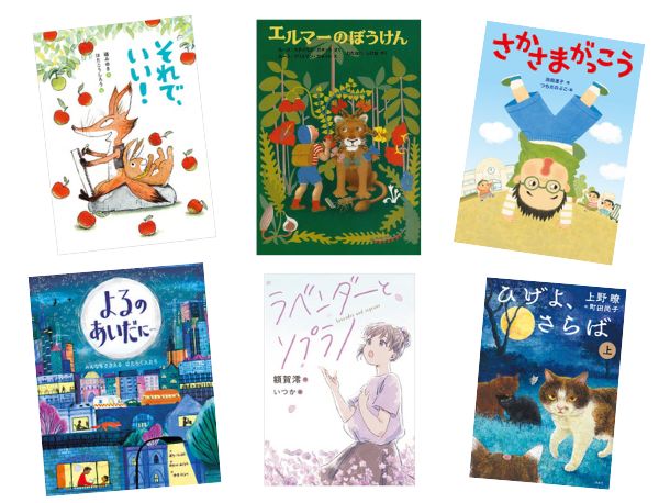 ランキング】夏休み、どんな本が読まれてる？ 2023年7月から8月上旬の児童書人気ランキング発表！ | 絵本ナビスタイル