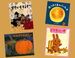 【今週の今日の一冊】秋の読み聞かせ絵本、何にする？　秋のテーマから選ぼう！