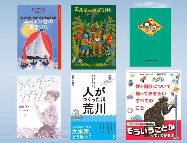 ランキング】2023年8月の児童書人気ランキング発表！ 夏休みに人気だっ