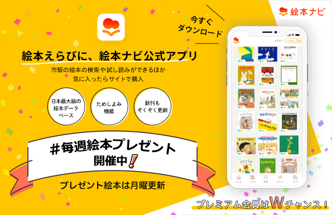 絵本ナビスタイル｜絵本から広がる子育て