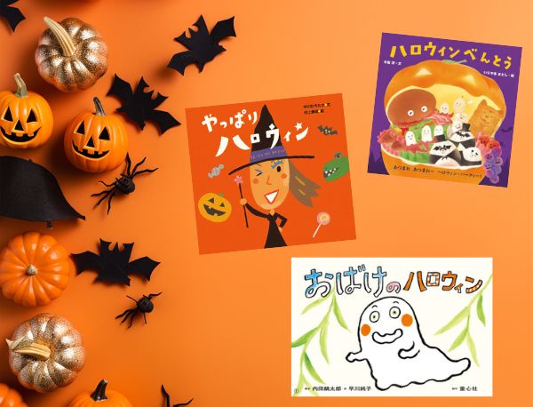 今週の今日の一冊】もうすぐハロウィン！ 2023年にチェックしたい