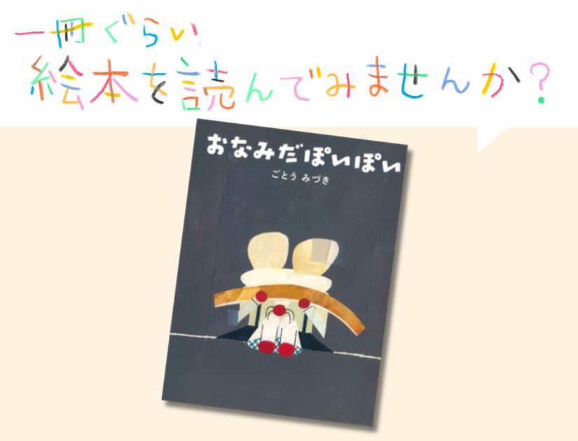 絵本作家ひろたあきらの 一冊ぐらい絵本を読んでみませんか？ vol.2