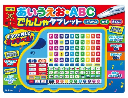 あいうえお・ABC でんしゃタブレット』最新の内容にリニューアル