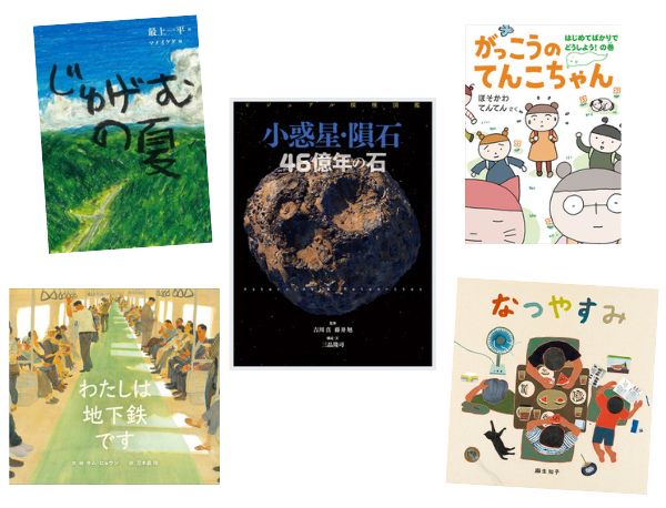 第71回産経児童出版文化賞大賞、児童向けの新刊書4291点から選ば