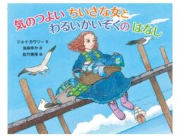 『気のつよいちいさな女とわるいかいぞくのはなし』美しい海の情景がたっぷり味わえる、人気画家・佐竹美保渾身の絵本