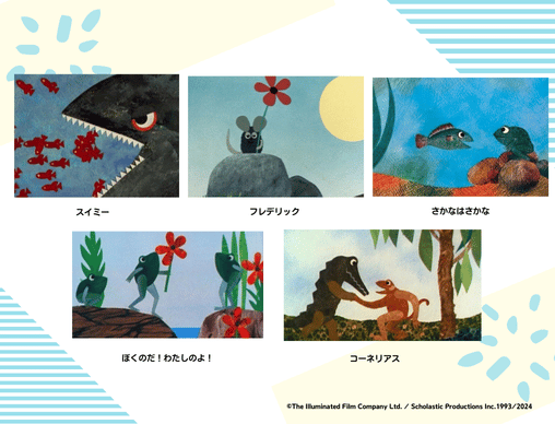絵本ナビえいご」にレオ・レオ二の絵本の英語音声動画が追加！ | 絵本