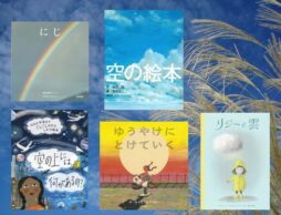 【今週の今日の一冊】空を見上げたくなる絵本。9月20日は「空の日」