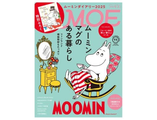 ムーミンの後ろ姿さま 専用 （2024年1月号｜MonoMaster（モノ