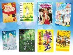 ママ、パパがあの頃夢中で読んだ人気作家さんの作品を、親子で楽しもう！新作も！