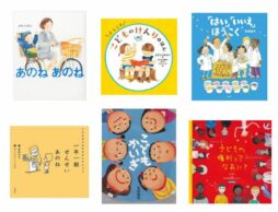 【今週の今日の一冊】子どもの声に耳を傾けよう。11月20日は「世界子どもの日」