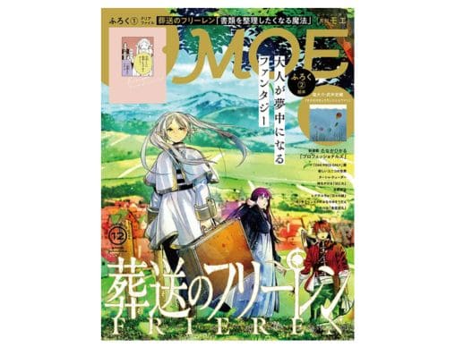 MOE 2024年12月号発売中！巻頭大特集は「大人が夢中になるファンタジー 『葬送のフリーレン』」 | 絵本ナビスタイル