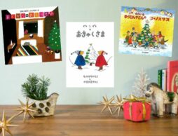 【クリスマス】クリスマスに読みたい絵本ベスト100