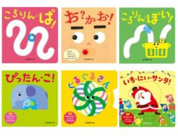 【今週の今日の一冊】絵本ナビオリジナルグッズ発売記念！ ひらぎみつえさんの絵本＆グッズ特集！