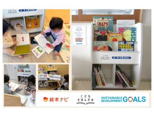 絵本ナビ×アートネイチャー】子どもの居場所支援「こどもえほん 絵本ナビ×アートネイチャー】子どもの居場所支援「こどもえほん