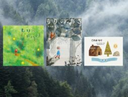 【今週の今日の一冊】絵本で過ごすひとときの森林浴。5月20日は「森林の日」