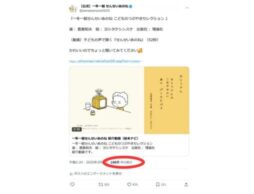 絵本『一年一組 せんせいあのね』紹介動画のX投稿が100万インプレッション突破