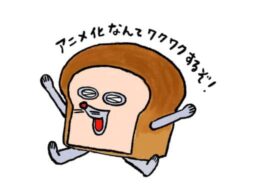 累計450万部突破の絵本「パンどろぼう」シリーズ、アニメ化＆最新作刊行決定