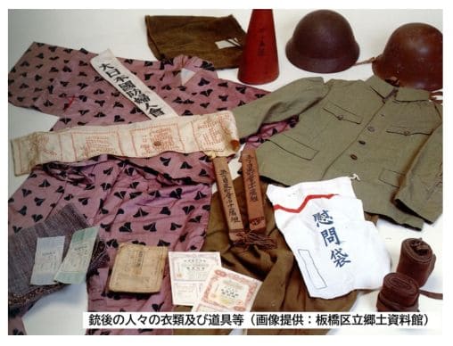 東京都板橋区】－戦後80年・平和を考える－ 展示「戦争と板橋」を開催