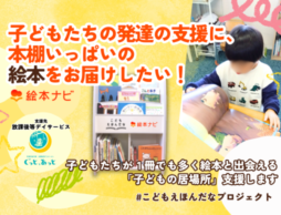 返礼品は『ラッコのだっこちゃん』非売品ステッカー！絵本で社会貢献できるクラウドファンディング、参加者募集中