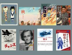 心に刻む記憶 ～絵本作家が語る「あの日の戦争」～