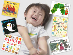 2歳向け 本当に「買って良かった！」絵本 20選 ＜絵本ナビユーザーの生の声より＞
