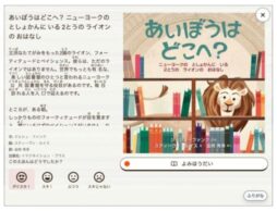 「絵本ナビプレミアム」に「ルビフルボタン」登場。世界初！子ども自身が「総ルビ」で紹介文を読んで絵本を選べるサービスが実現。