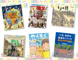 「歴史をつなげる力」 ― 戦後80年、絵本から学ぶ過去と未来