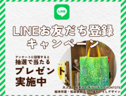 公式LINEのお友だち募集中！絵本ナビグッズが毎月当たる【プレゼントキャンペーン】