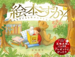 『絵本ずかん』予約開始のお知らせ