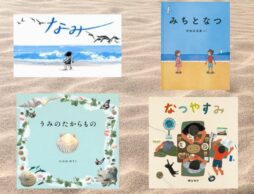 【今週の今日の一冊】宝物のような夏の一日。夏の終わりに読みたい絵本