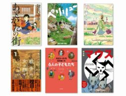 戦争と平和を描いた名作マンガ・グラフィックノベル20選【高学年～大人向け】