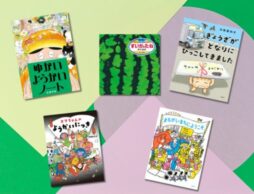 ひょっとしてブーム？ イマドキ“絵探し絵本”特集