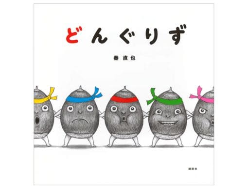 みっちゃん です＊どんぐりとローゼンジ他１ もしもどんぐりのぼうしがね | 大東出版社パネルシアターネットショップ