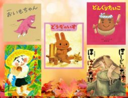 【今週の今日の一冊】秋を届けてくれる主人公はだれ？ 読み聞かせにもおすすめの絵本たち