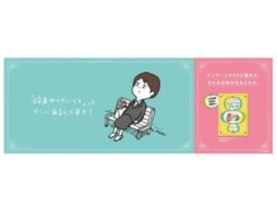 ヨシタケシンスケがお悩みに答える 最新作『お悩み相談　そんなこともアラーナ』の特別広告が都内に登場！