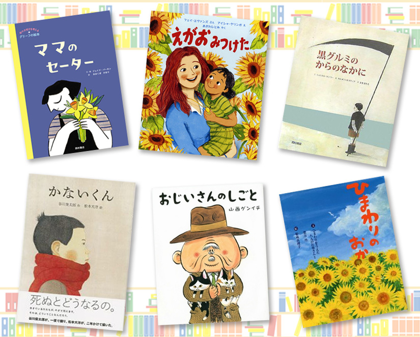 深い悲しみに向き合う ―グリーフケアの絵本 | 絵本ナビスタイル