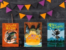 【今週の今日の一冊】どの魔女が好き？ 小学生におすすめしたい魔女のお話