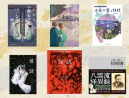 朝ドラ『ばけばけ』で注目！小泉八雲ってどんな人？八雲とセツが紡いだ作品たち