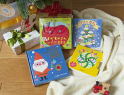 2025年のクリスマスギフトに♪ 【0歳に贈りたい「はじめてのクリスマス」絵本セット】