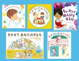 【今週の今日の一冊】「世界子どもの日」に読みたい、子どもの気持ちに気づく絵本