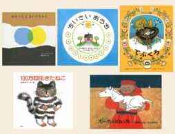 【今週の今日の一冊】「絵本の日」に読みたい。大人の心にも響くロングセラー絵本。