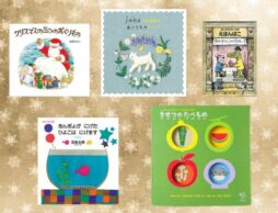 【今週の今日の一冊】小箱の宝物たち。クリスマス絵本ギフトセット特集 ♪