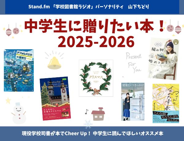 ���w���ɑ��肽���{ 2025�`2026