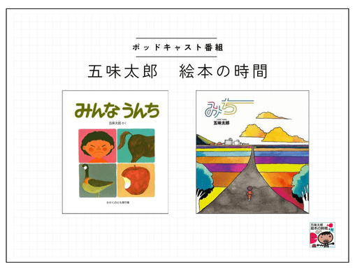 �|�b�h�L���X�g�ԑg�y�ܖ����Y�@�G�{�̎��ԁz#2�w�݂��x�w�݂�Ȃ��񂿁x�^���ǂ͐��܂��������