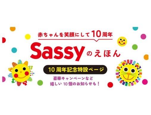 Sassy 絵本まとめ売り　10冊 Sassy 絵本まとめ売り 10冊 Sassy さっしー 赤ちゃん絵本 まとめ売り