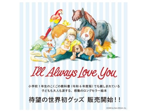 �G�{�w���[���� ������ ������������x�����E���̃O�b�Y���I�G�{�i�r�ŗ\��̔��J�n