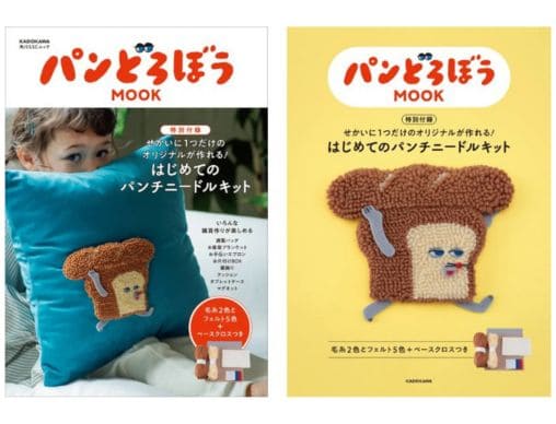 パンどろぼうMOOK【特別付録】せかいに1つだけのオリジナルが作れる